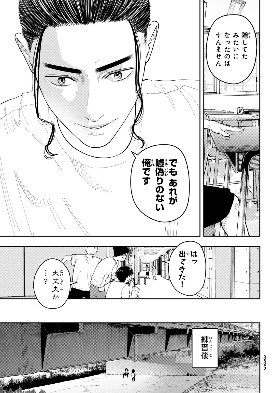 Zero to Hyaku Chapter 32 5ページ