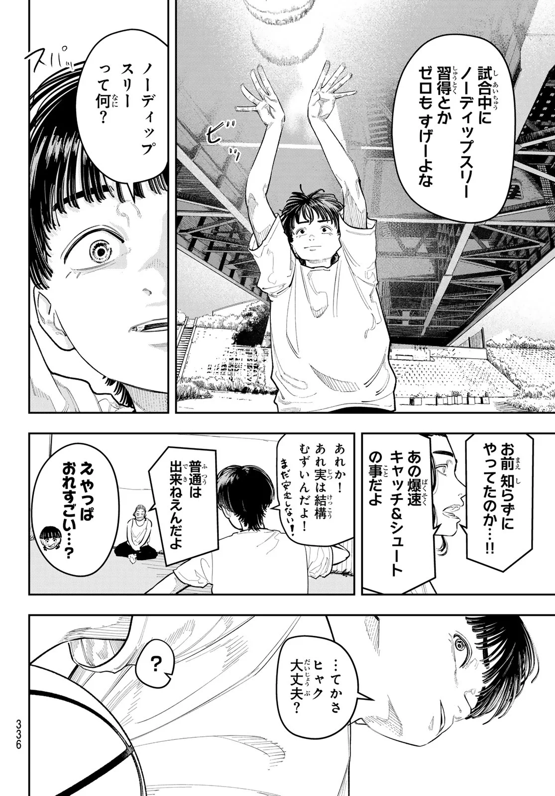 Zero to Hyaku Chapter 32 6ページ
