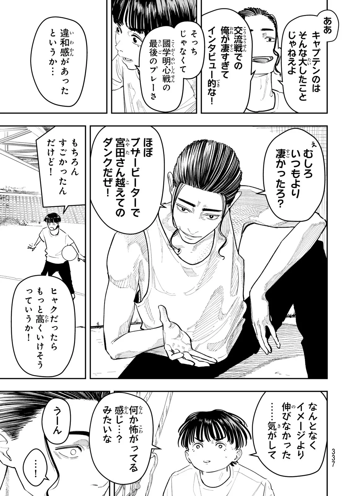 Zero to Hyaku Chapter 32 7ページ
