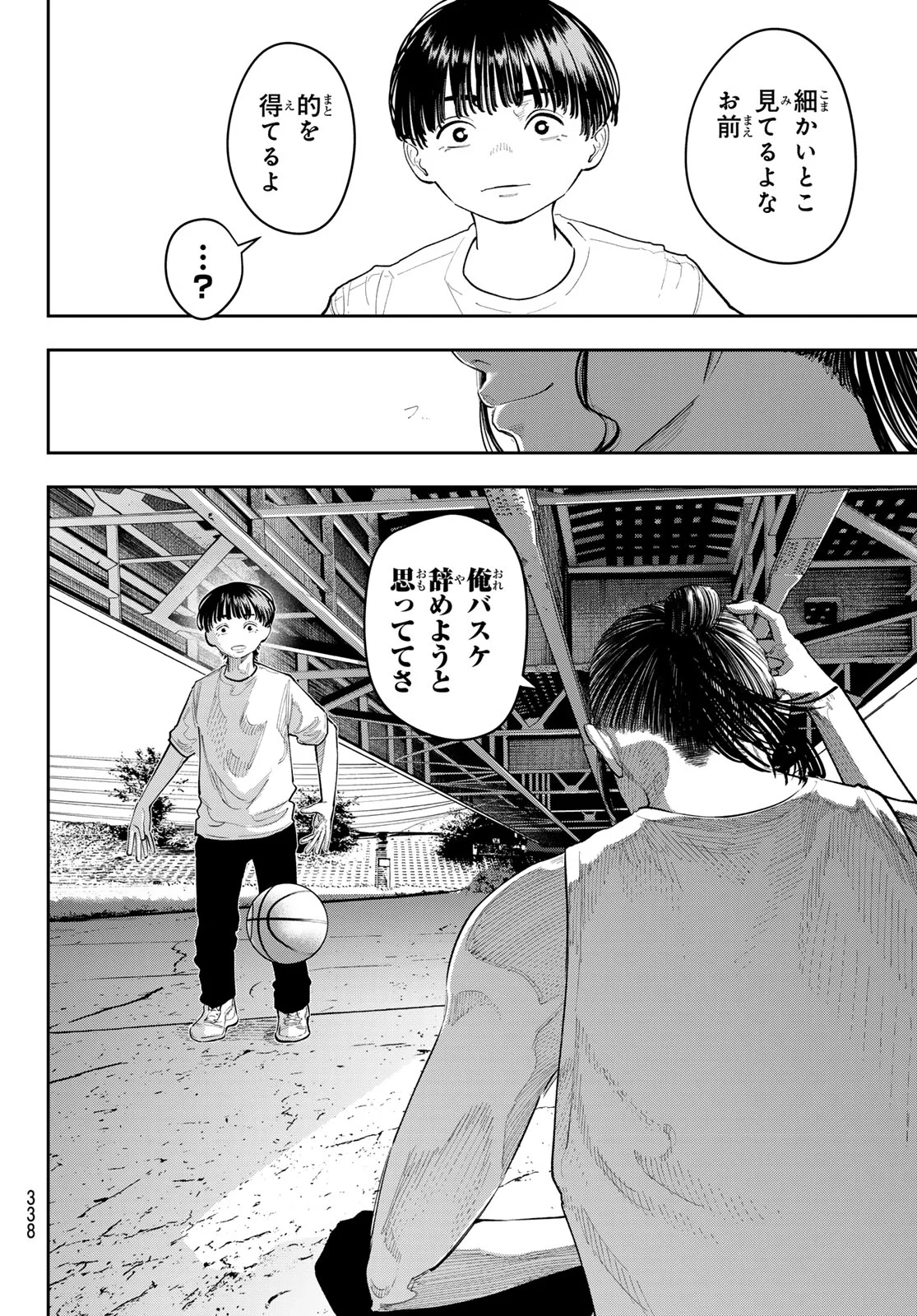 Zero to Hyaku Chapter 32 8ページ