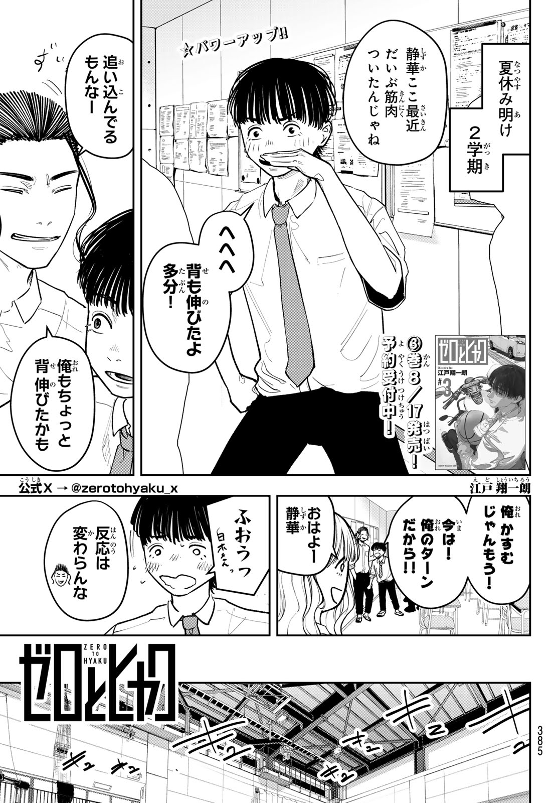 Zero to Hyaku Chapter 33 1ページ