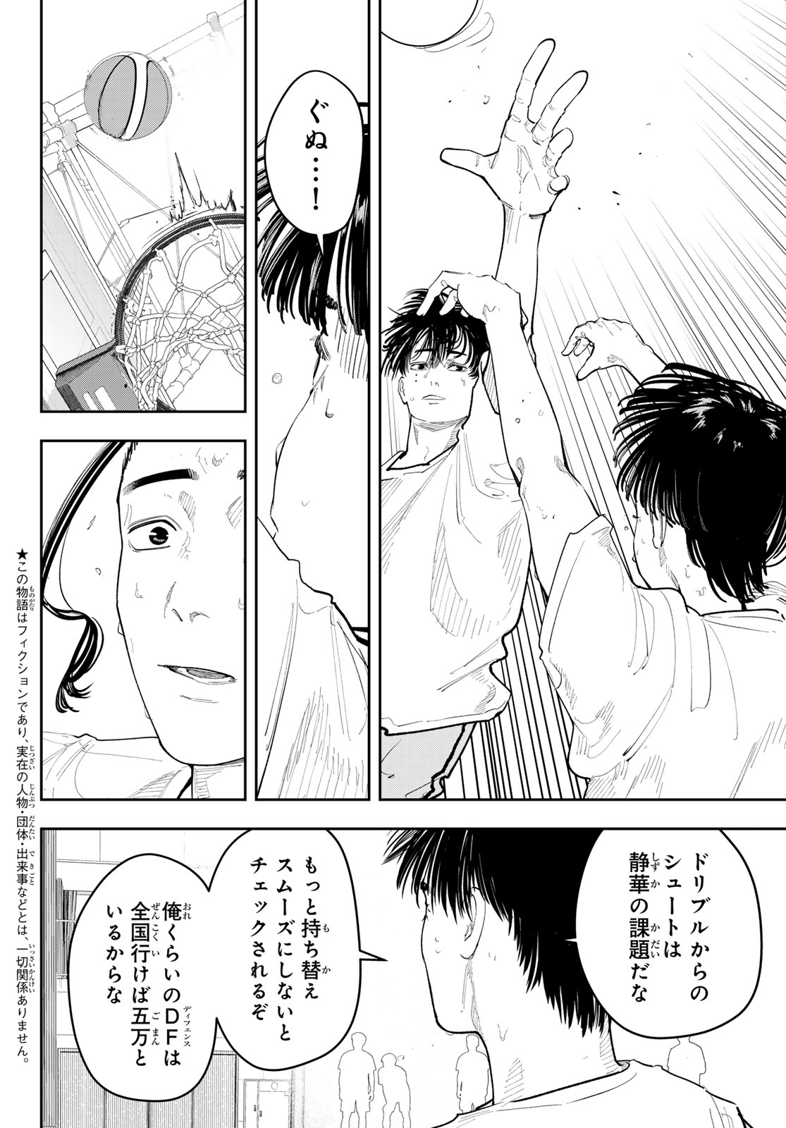 Zero to Hyaku Chapter 33 2ページ
