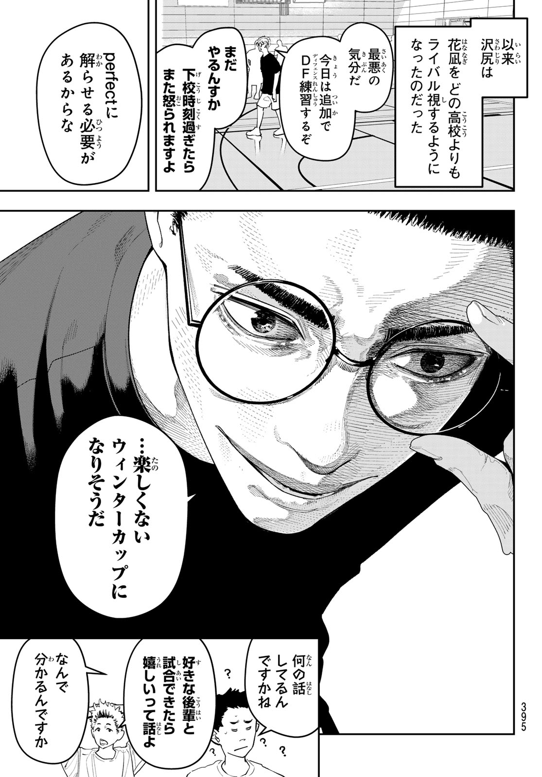 Zero to Hyaku Chapter 33 11ページ
