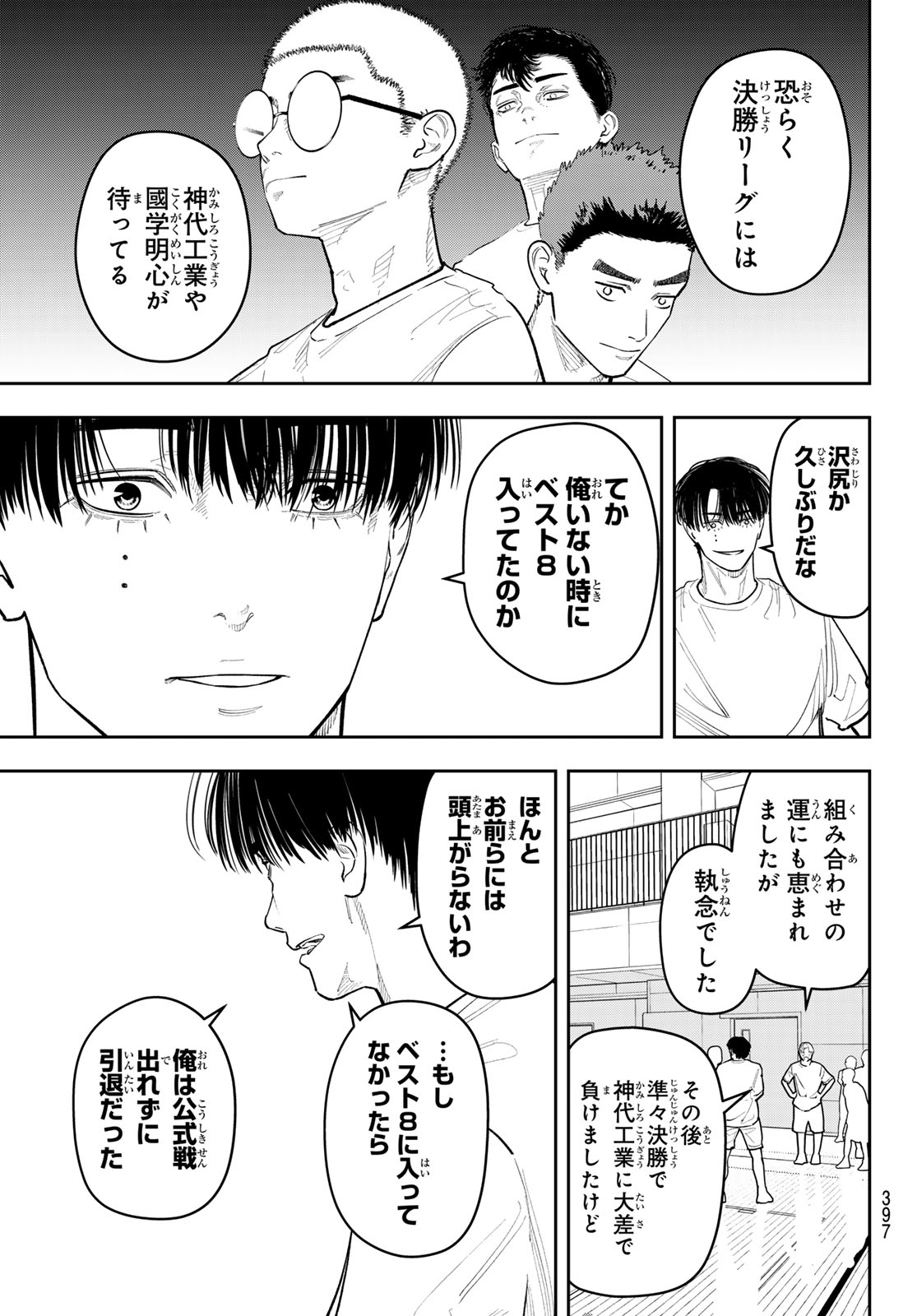 Zero to Hyaku Chapter 33 13ページ