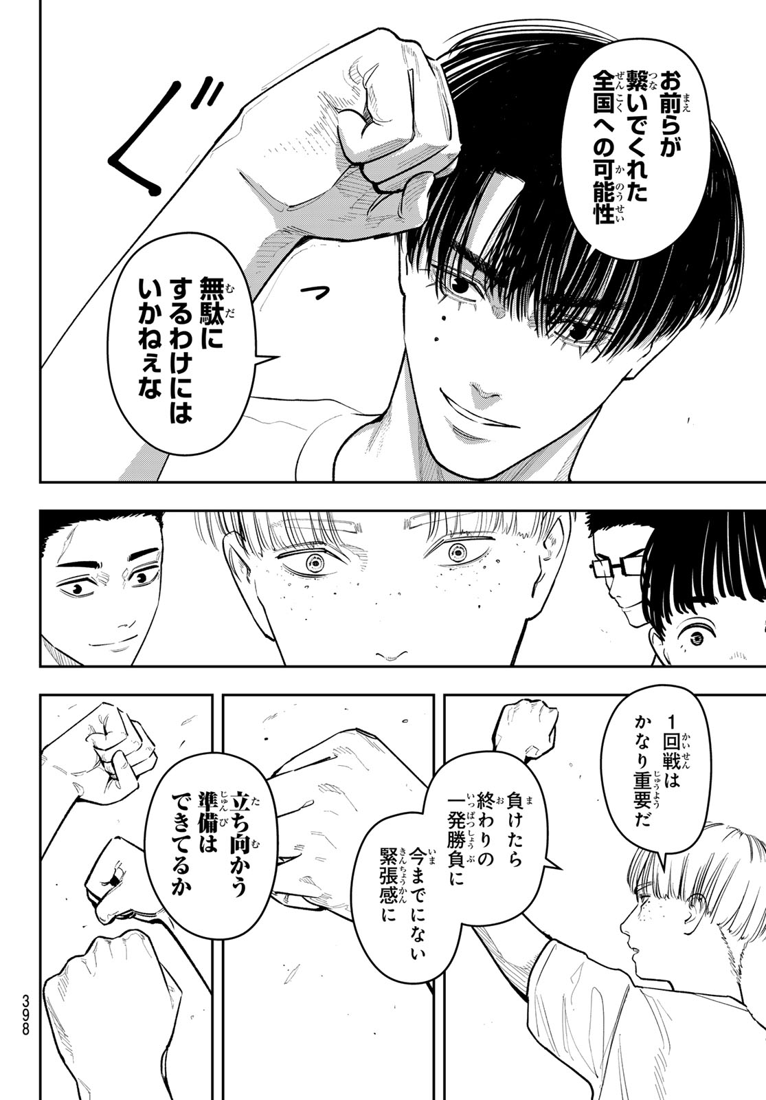 Zero to Hyaku Chapter 33 14ページ