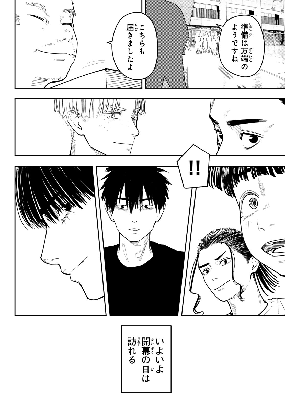 Zero to Hyaku Chapter 33 16ページ