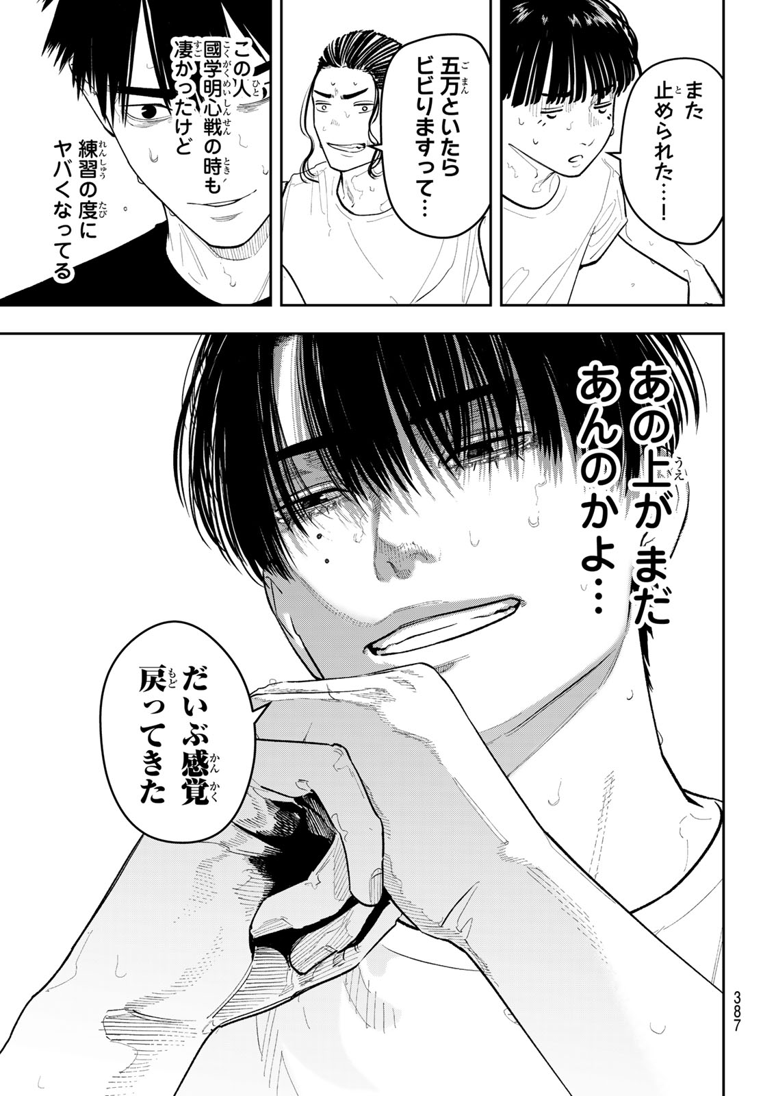 Zero to Hyaku Chapter 33 3ページ
