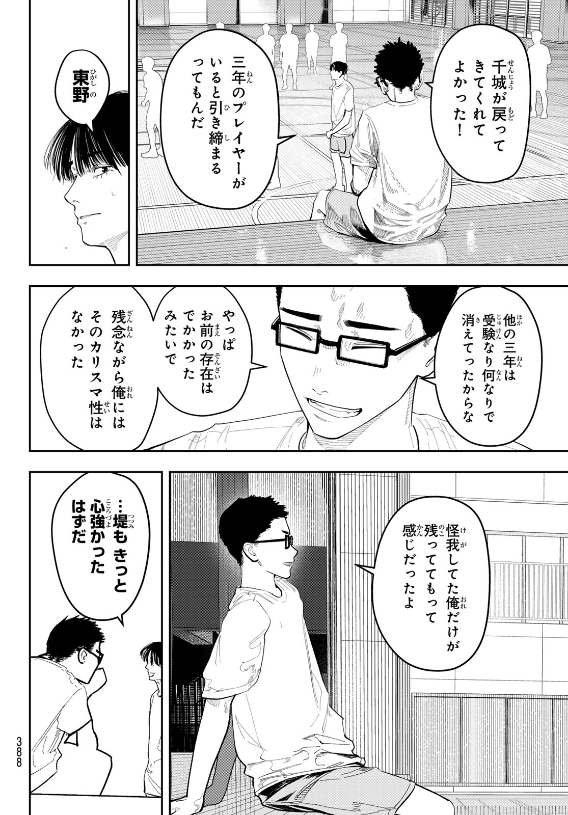 Zero to Hyaku Chapter 33 4ページ