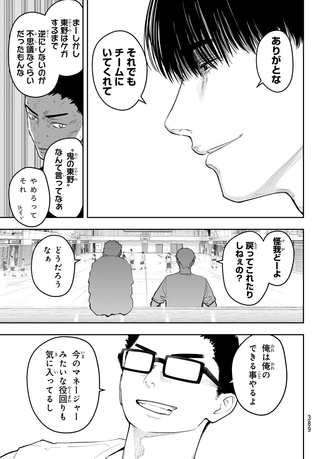 Zero to Hyaku Chapter 33 5ページ