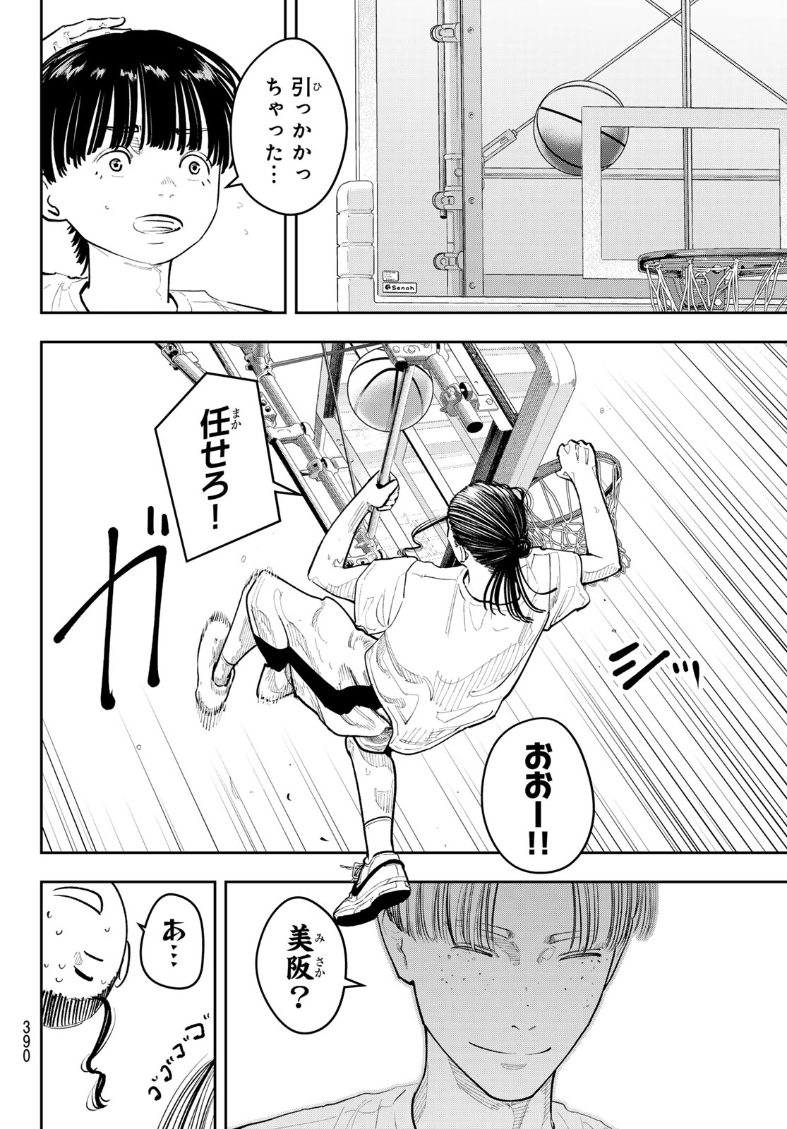 Zero to Hyaku Chapter 33 6ページ