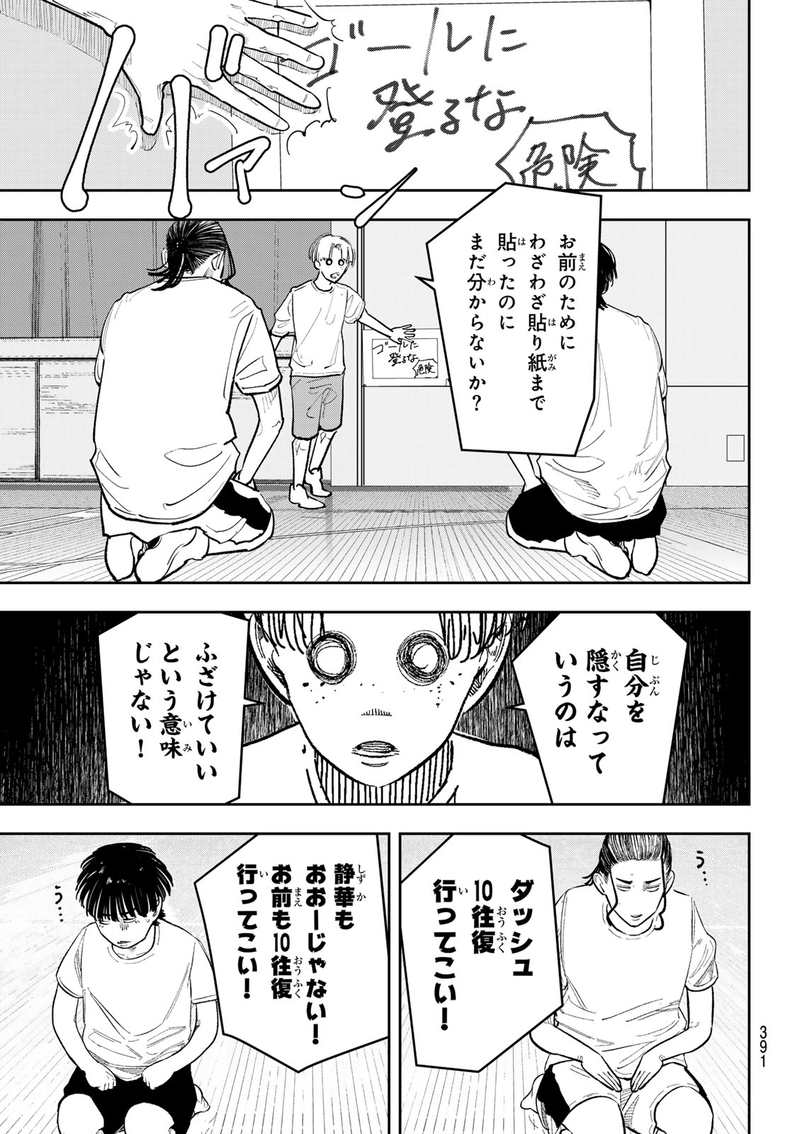 Zero to Hyaku Chapter 33 7ページ