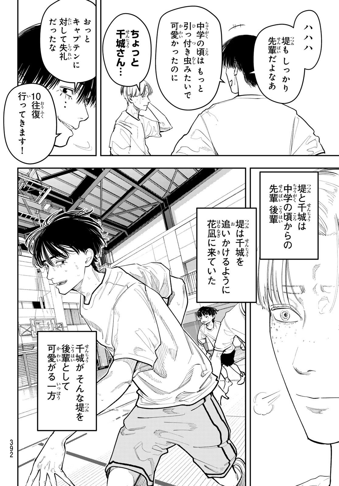 Zero to Hyaku Chapter 33 8ページ