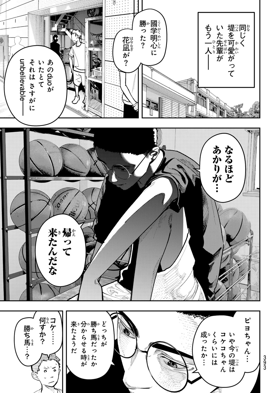 Zero to Hyaku Chapter 33 9ページ