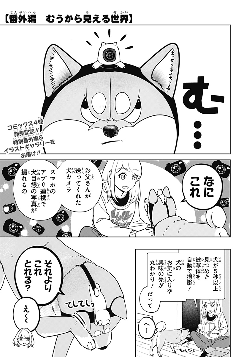 Shiba-Tsuki Bukken Chapter 29.5 1ページ
