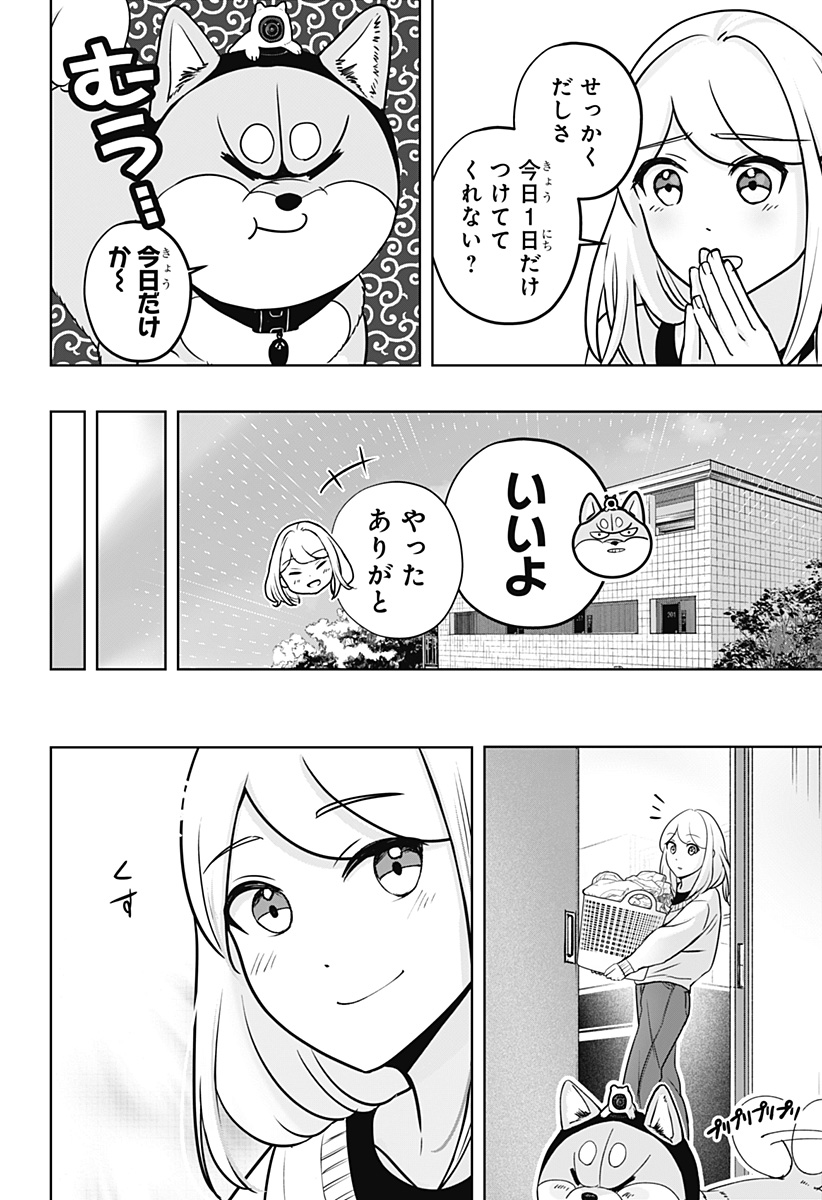 Shiba-Tsuki Bukken Chapter 29.5 2ページ