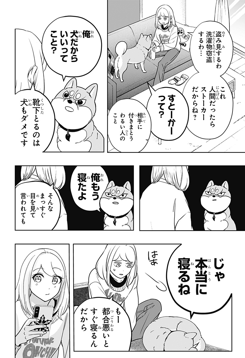 Shiba-Tsuki Bukken Chapter 29.5 6ページ