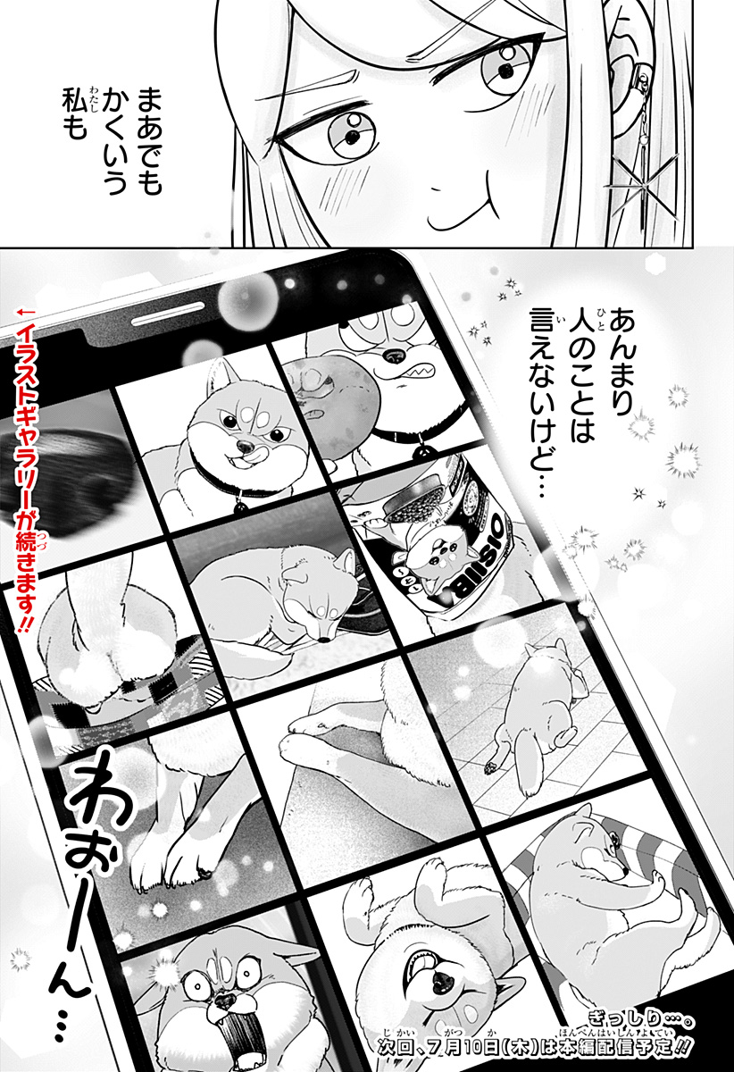 Shiba-Tsuki Bukken Chapter 29.5 7ページ