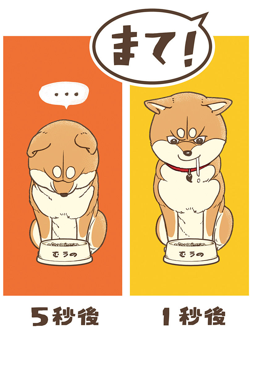 Shiba-Tsuki Bukken Chapter 29.5 8ページ