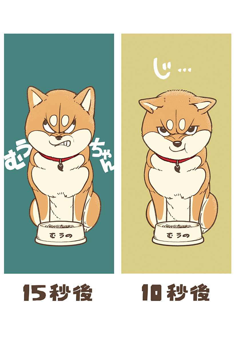 Shiba-Tsuki Bukken Chapter 29.5 9ページ