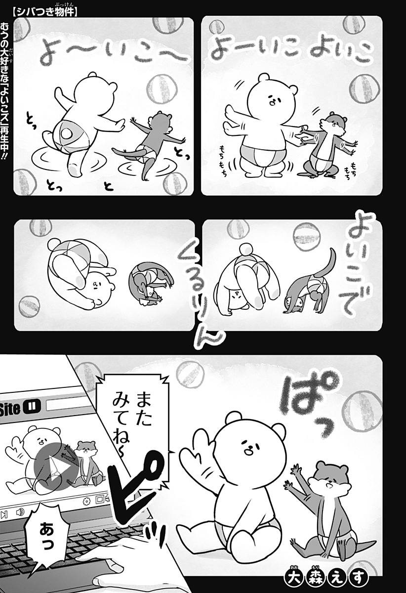 Shiba-Tsuki Bukken Chapter 31 1ページ