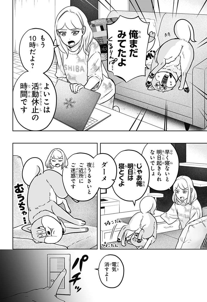 Shiba-Tsuki Bukken Chapter 31 2ページ