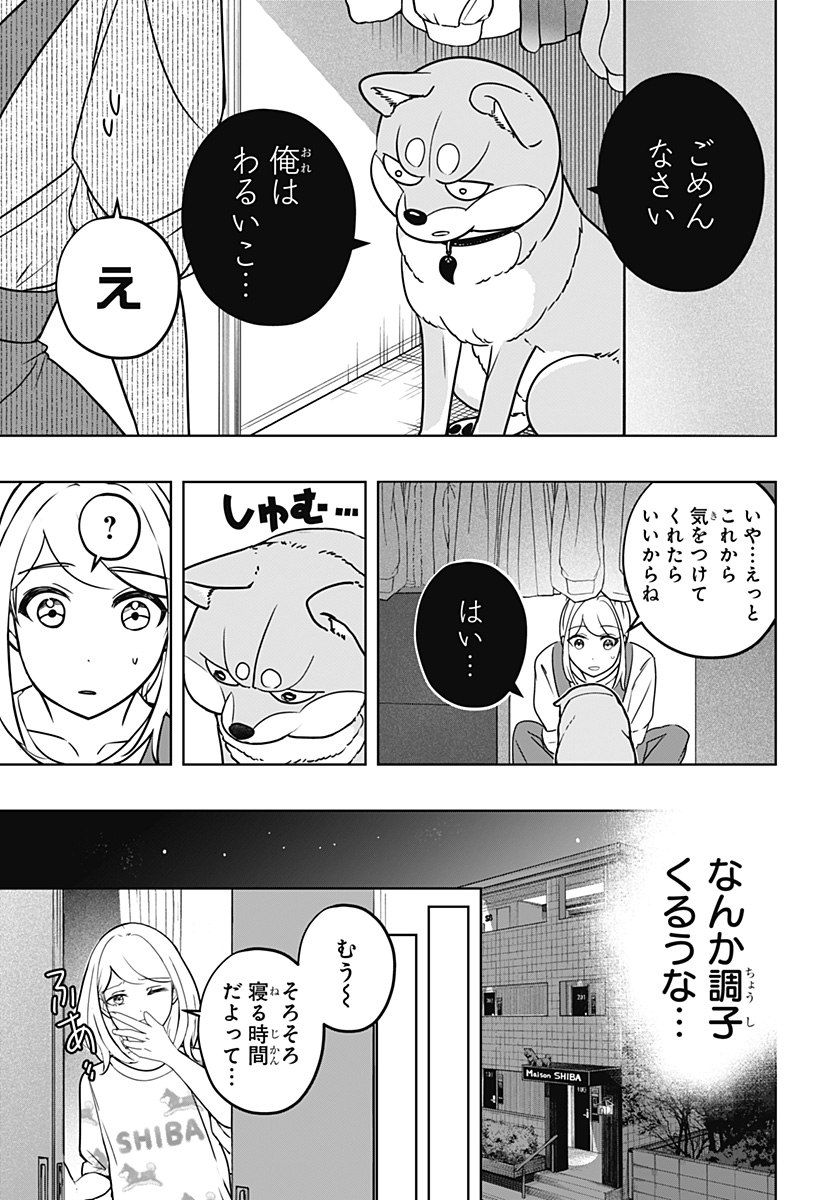 Shiba-Tsuki Bukken Chapter 31 11ページ