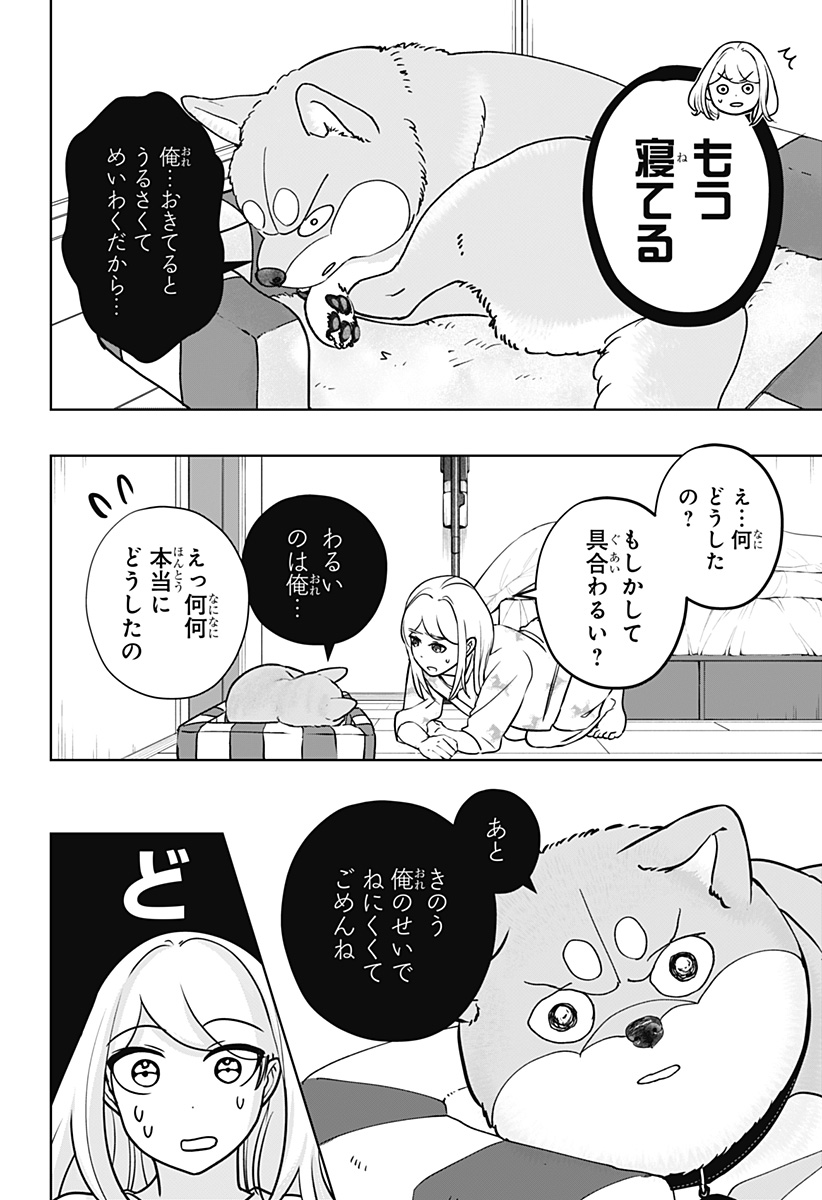 Shiba-Tsuki Bukken Chapter 31 12ページ