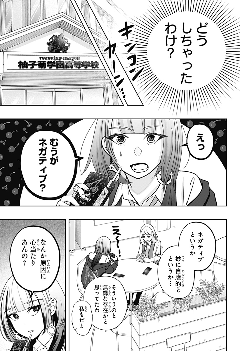 Shiba-Tsuki Bukken Chapter 31 13ページ