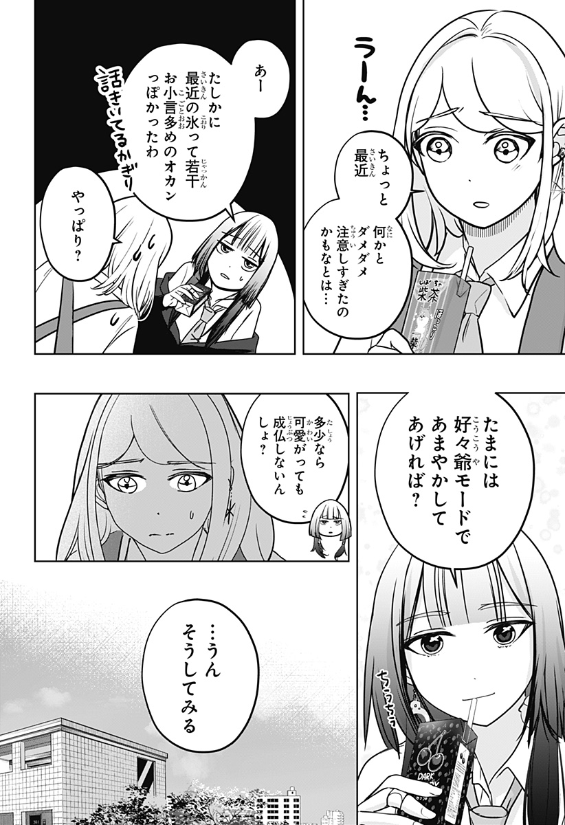 Shiba-Tsuki Bukken Chapter 31 14ページ