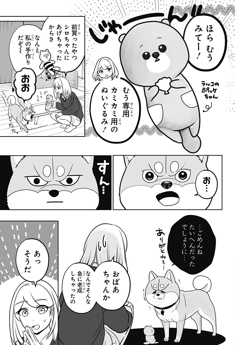 Shiba-Tsuki Bukken Chapter 31 15ページ
