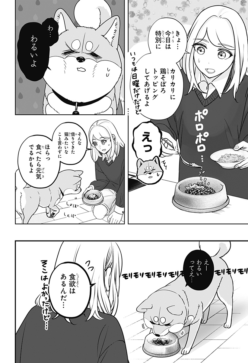 Shiba-Tsuki Bukken Chapter 31 16ページ