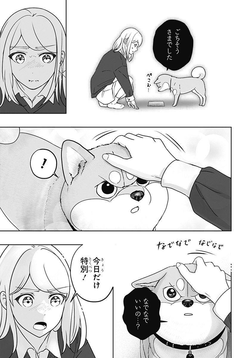 Shiba-Tsuki Bukken Chapter 31 17ページ