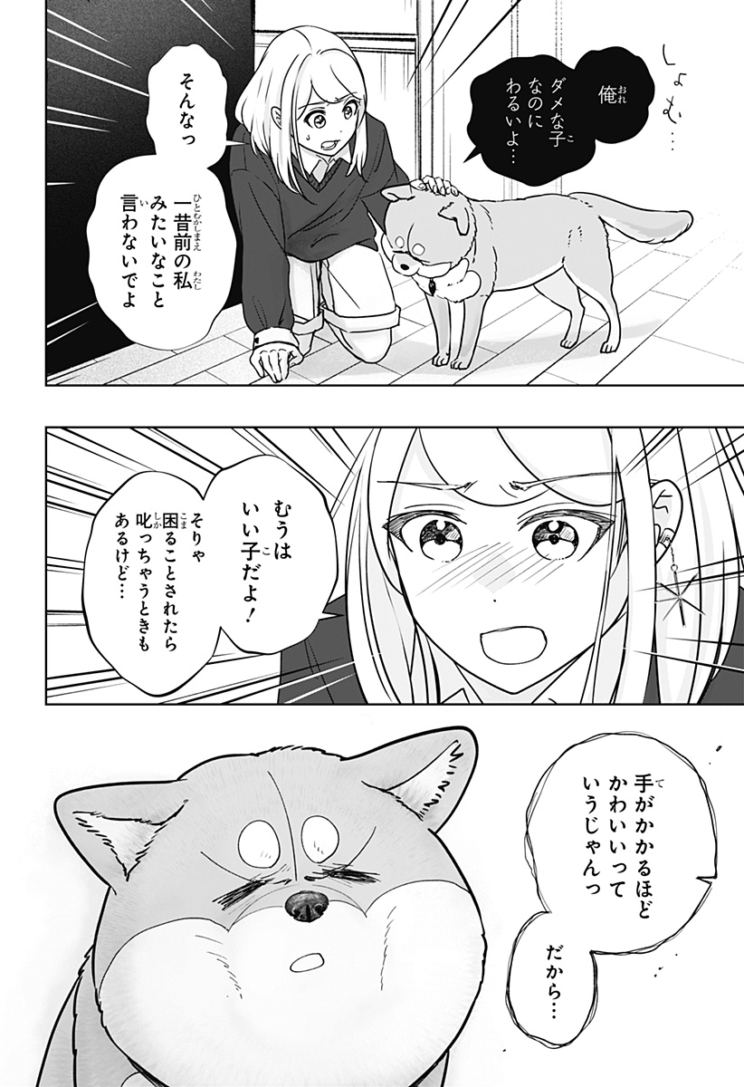 Shiba-Tsuki Bukken Chapter 31 18ページ