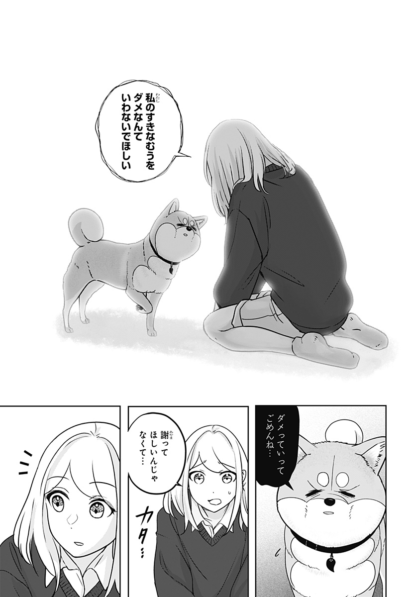 Shiba-Tsuki Bukken Chapter 31 19ページ