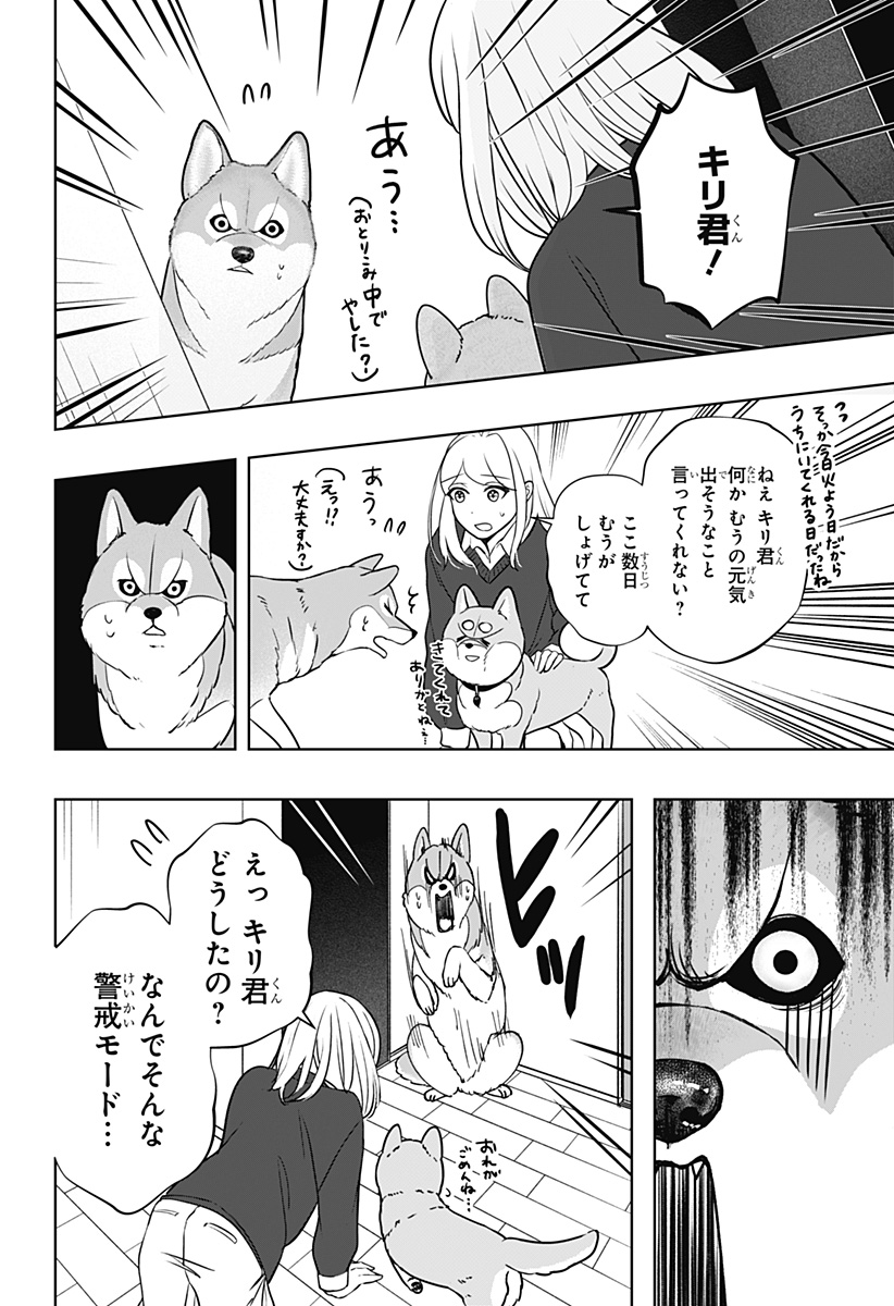Shiba-Tsuki Bukken Chapter 31 20ページ