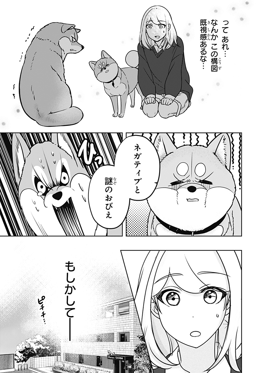 Shiba-Tsuki Bukken Chapter 31 21ページ