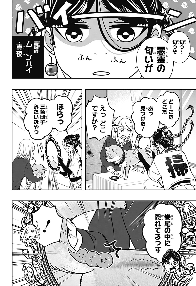 Shiba-Tsuki Bukken Chapter 31 22ページ