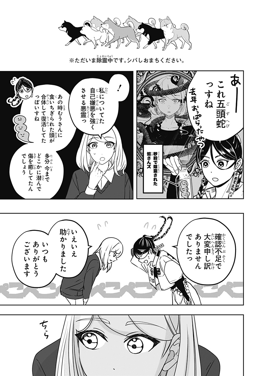 Shiba-Tsuki Bukken Chapter 31 23ページ