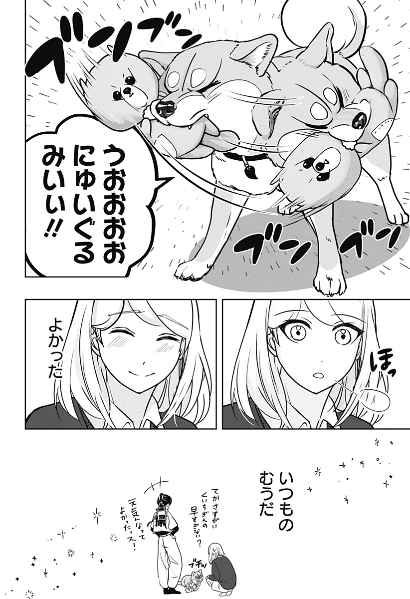 Shiba-Tsuki Bukken Chapter 31 24ページ