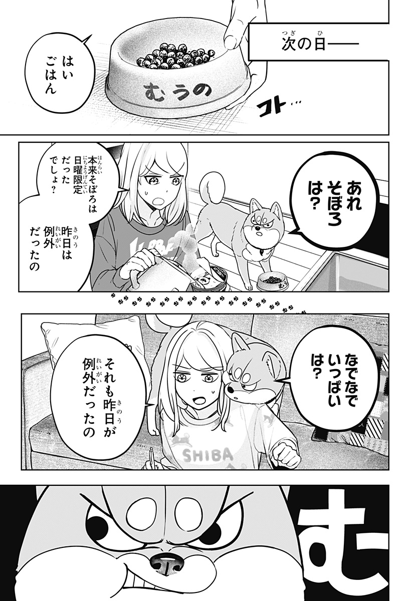 Shiba-Tsuki Bukken Chapter 31 25ページ