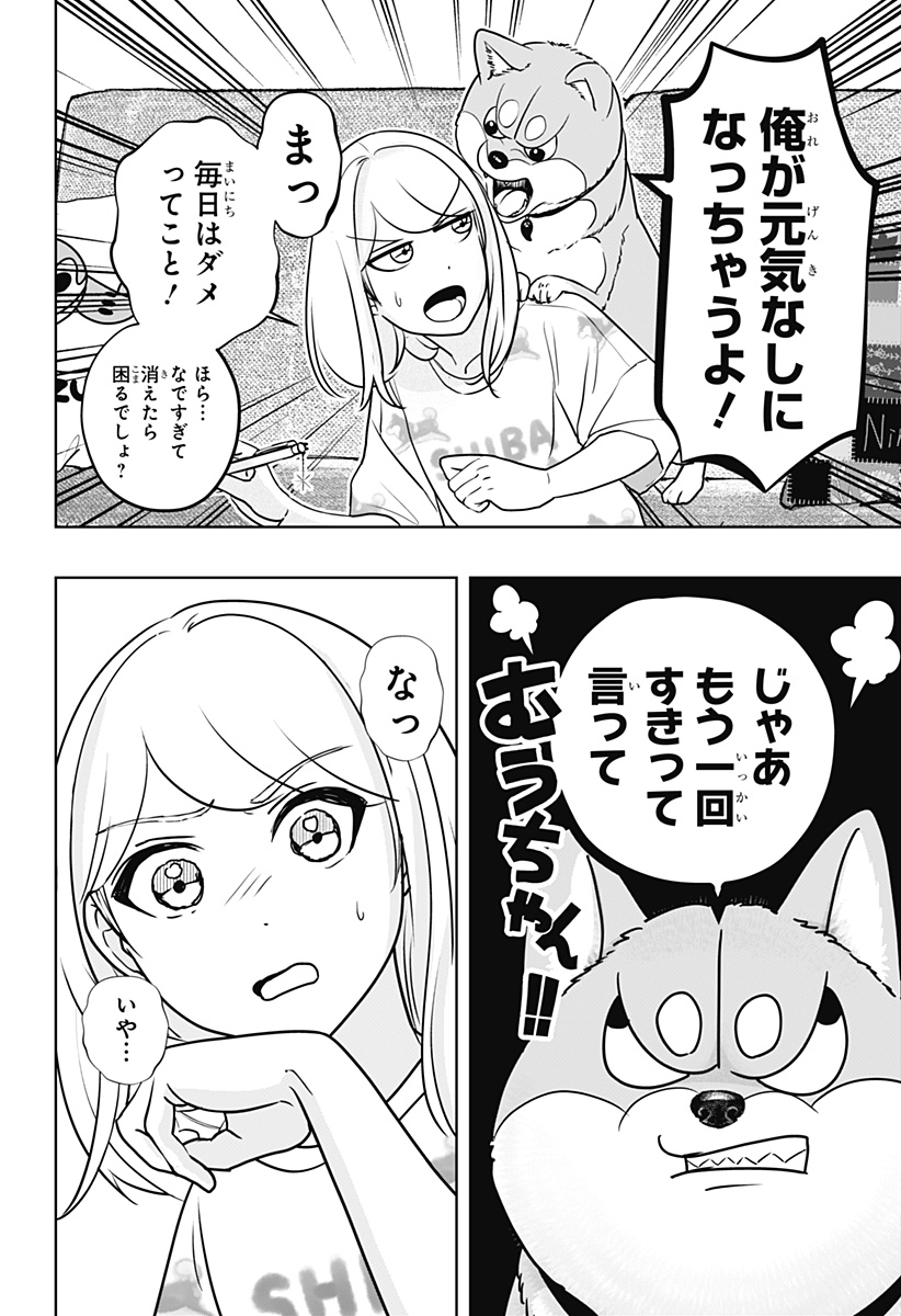 Shiba-Tsuki Bukken Chapter 31 26ページ