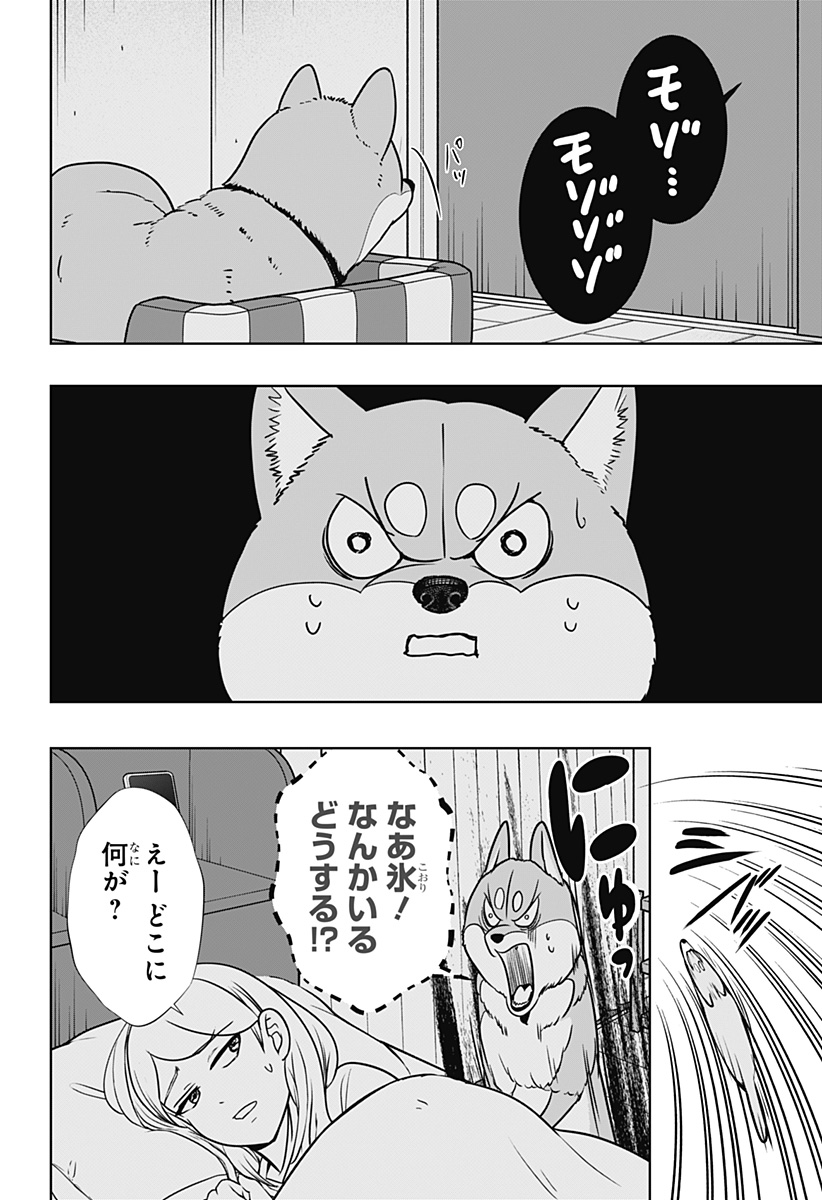 Shiba-Tsuki Bukken Chapter 31 4ページ
