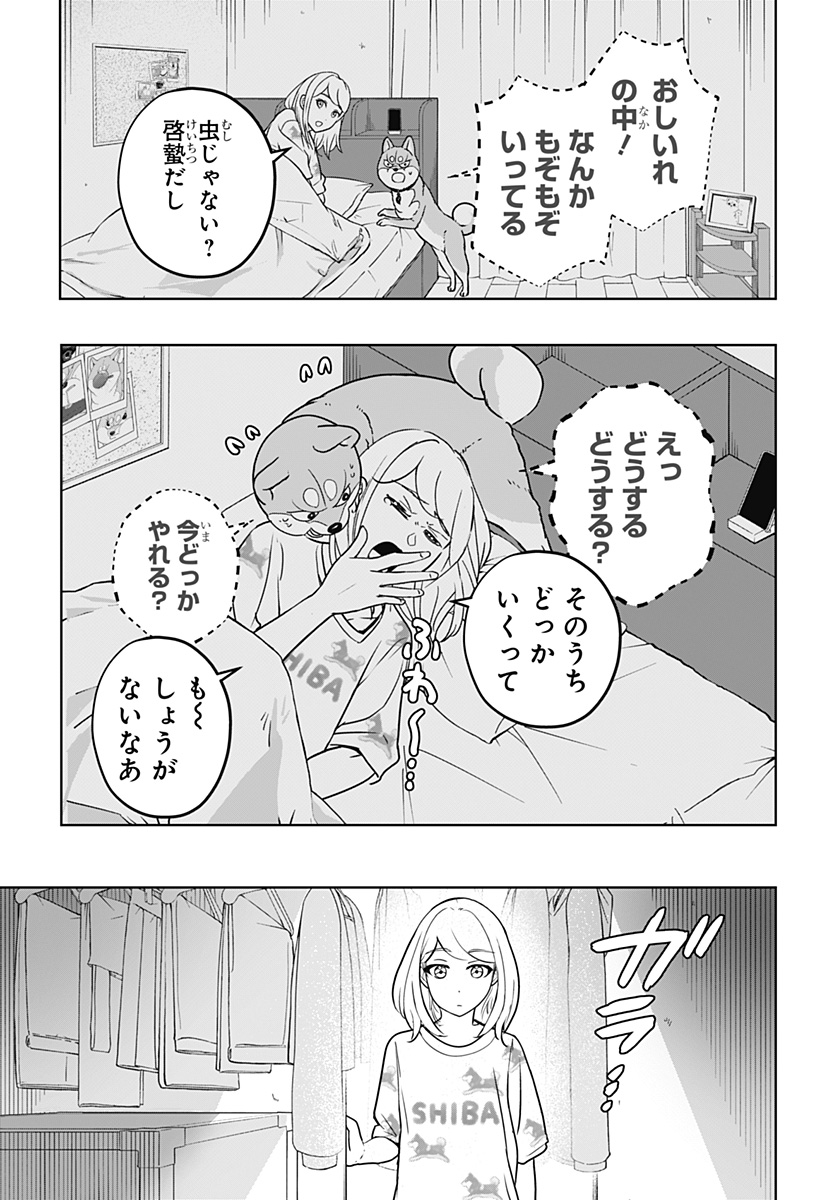 Shiba-Tsuki Bukken Chapter 31 5ページ