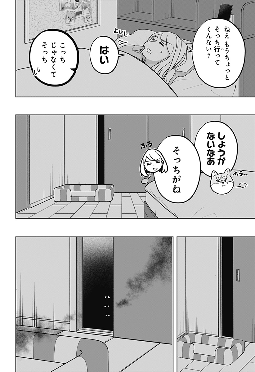 Shiba-Tsuki Bukken Chapter 31 8ページ