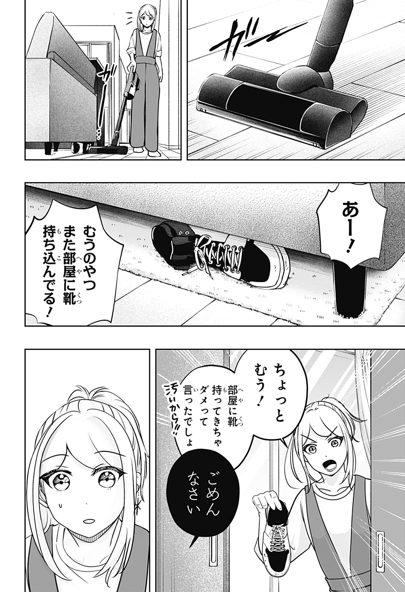 Shiba-Tsuki Bukken Chapter 31 10ページ