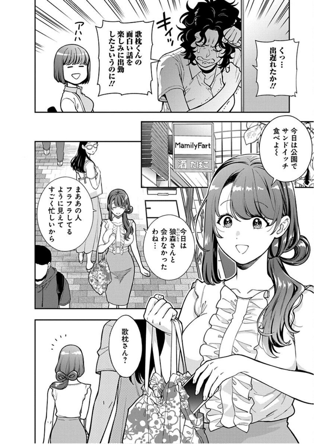 Musume Janakute, Watashi ga Suki Nano!? Chapter 30 2ページ
