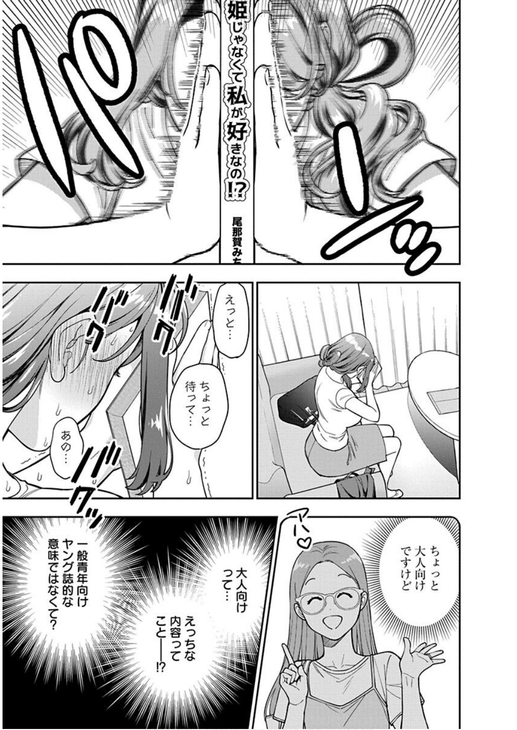 Musume Janakute, Watashi ga Suki Nano!? Chapter 30 11ページ