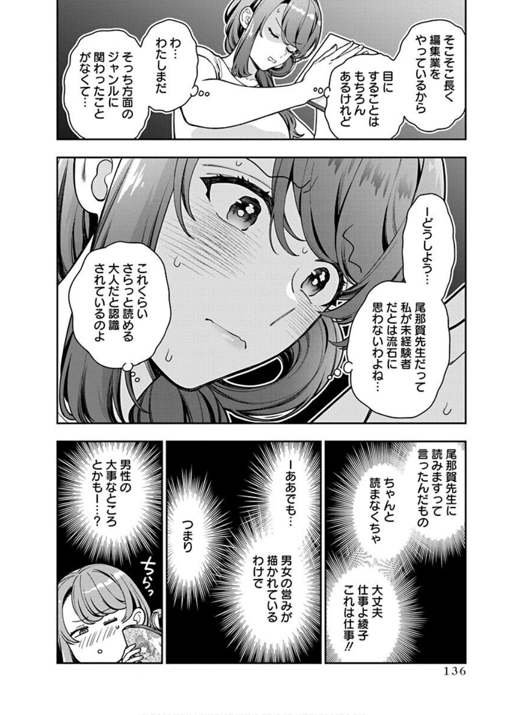 Musume Janakute, Watashi ga Suki Nano!? Chapter 30 12ページ