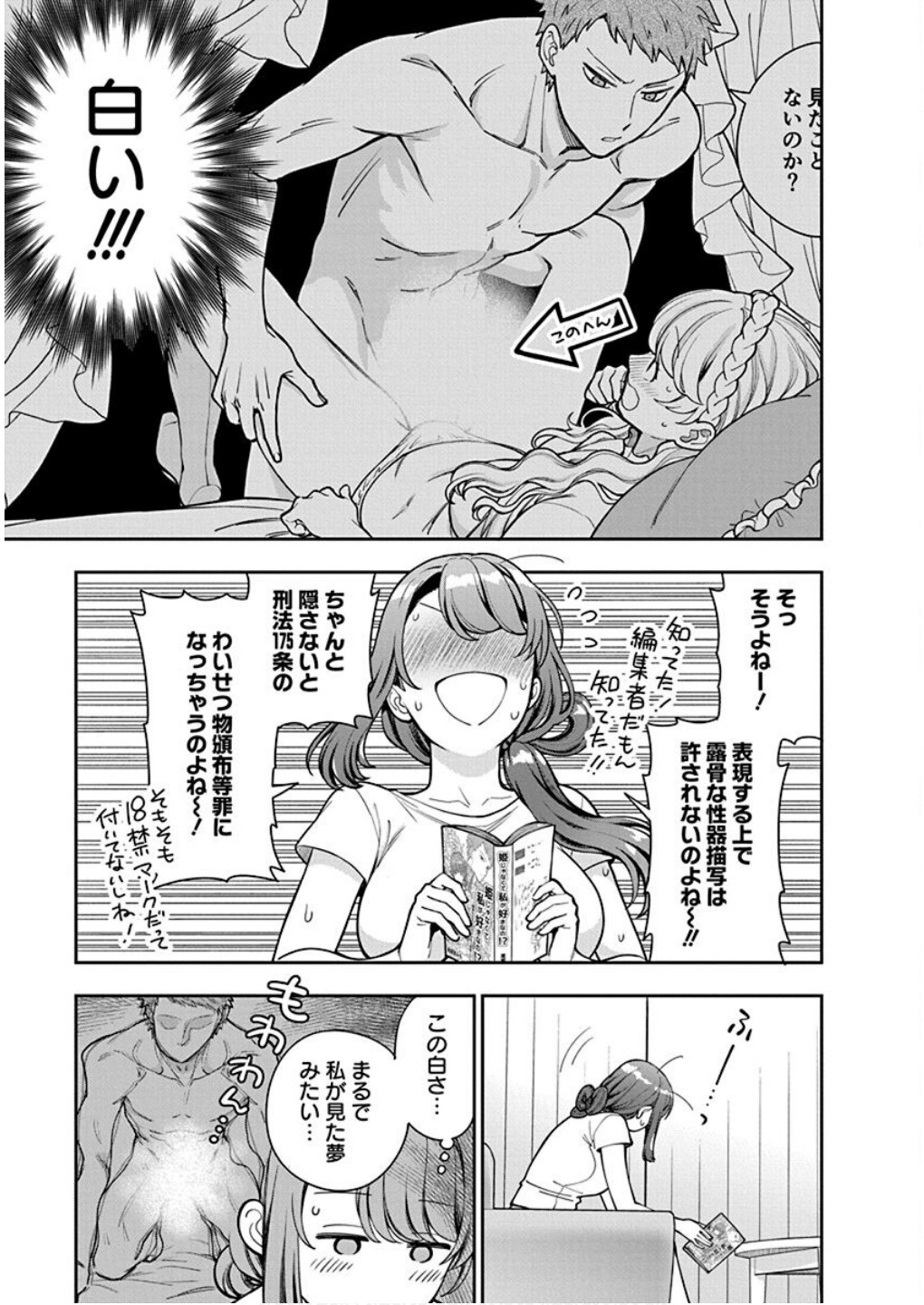 Musume Janakute, Watashi ga Suki Nano!? Chapter 30 13ページ