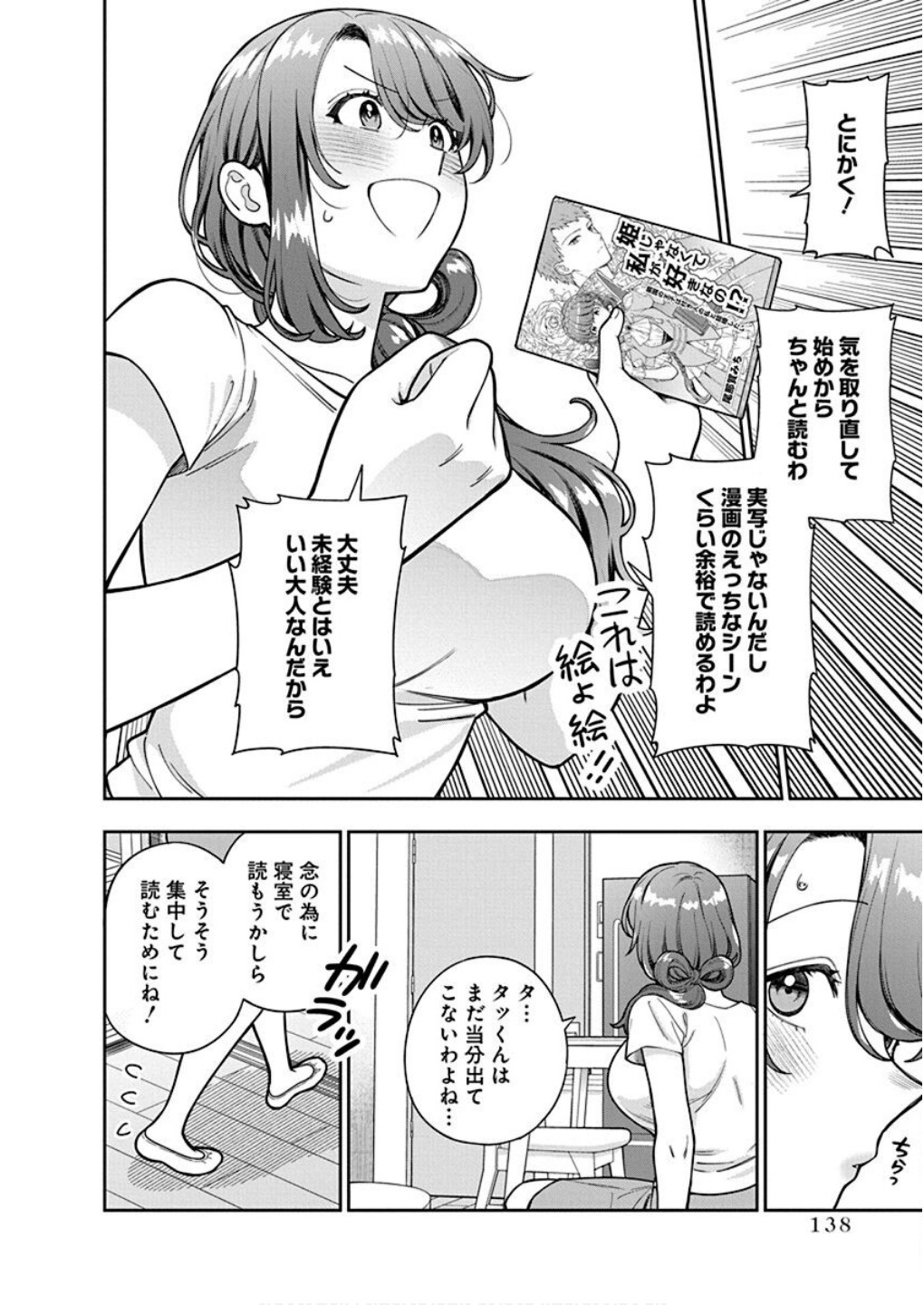 Musume Janakute, Watashi ga Suki Nano!? Chapter 30 14ページ